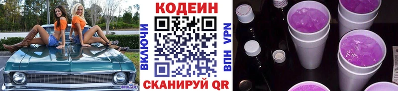 Купить закладки  Джанкой  Кодеин Purple Drank 